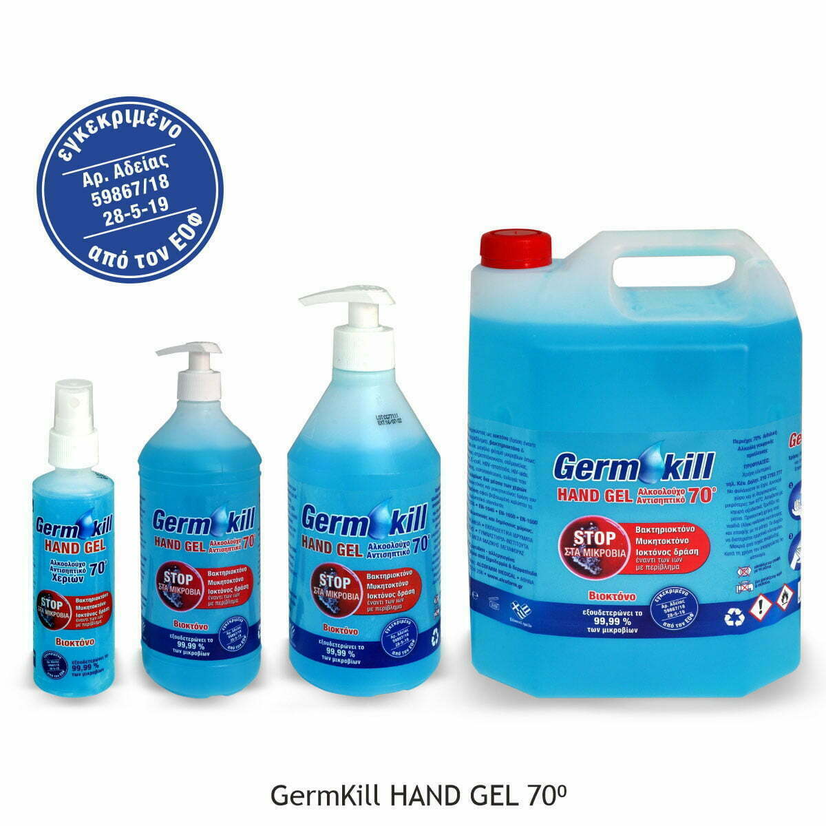 Germ Kill HAND GEL 70° - Αιθυλική αλκοόλη - Alcofarm medical