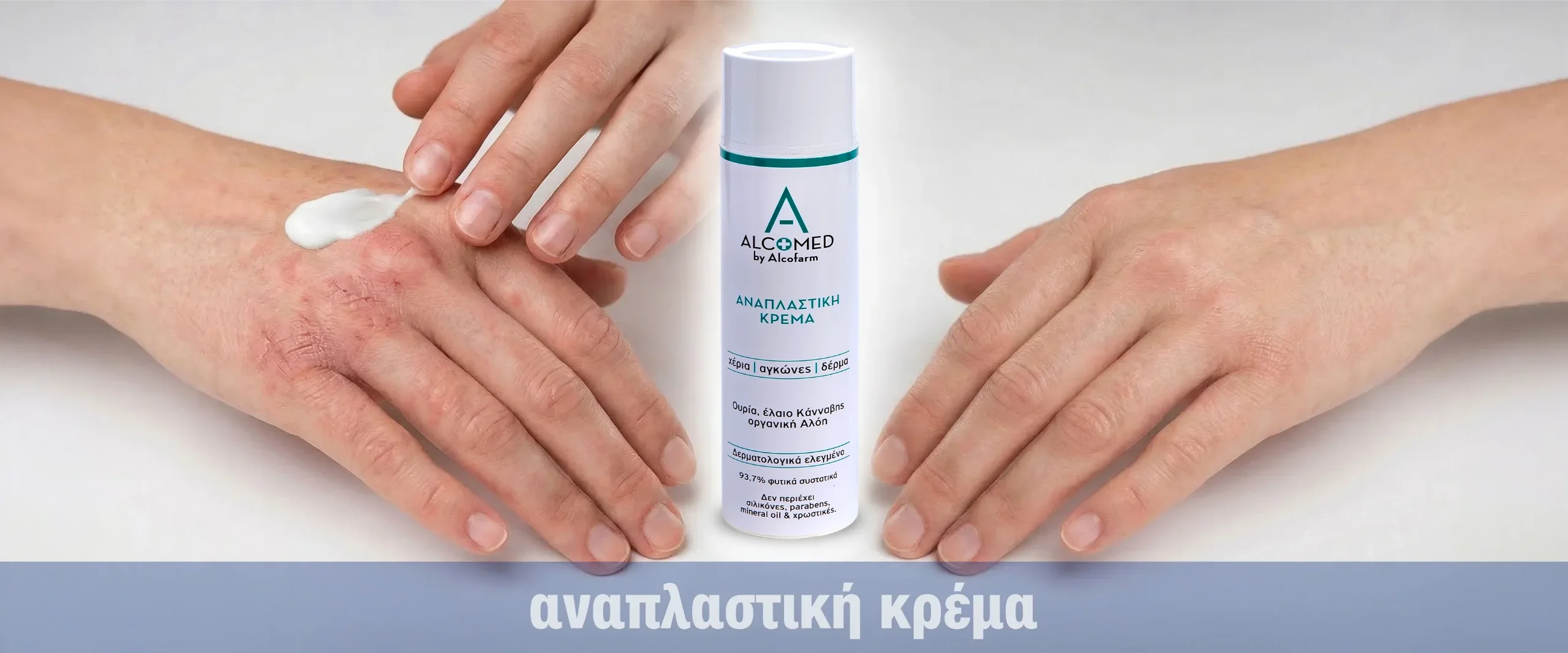 anaplastiki-krema